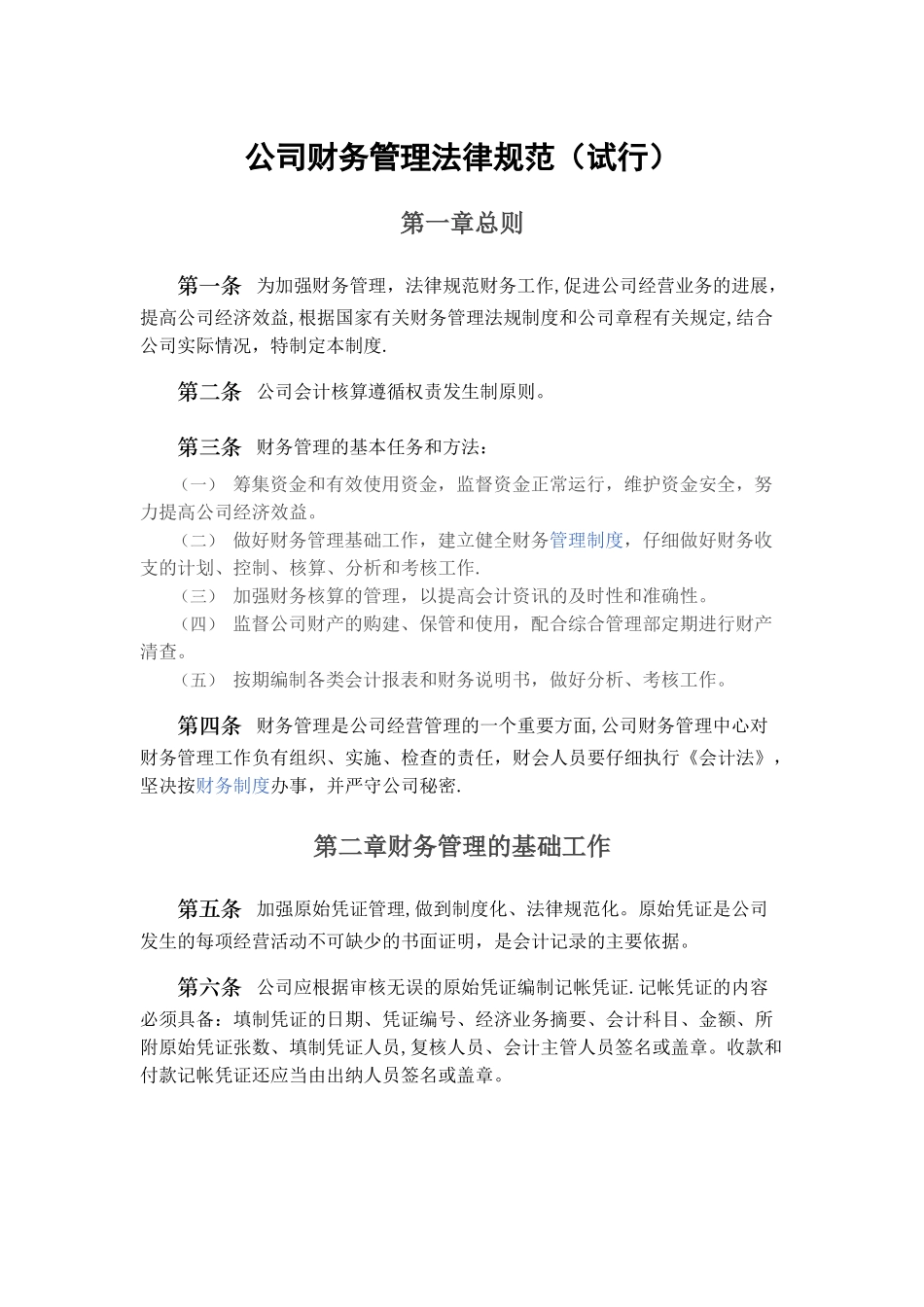 公司财务管理规范_第1页