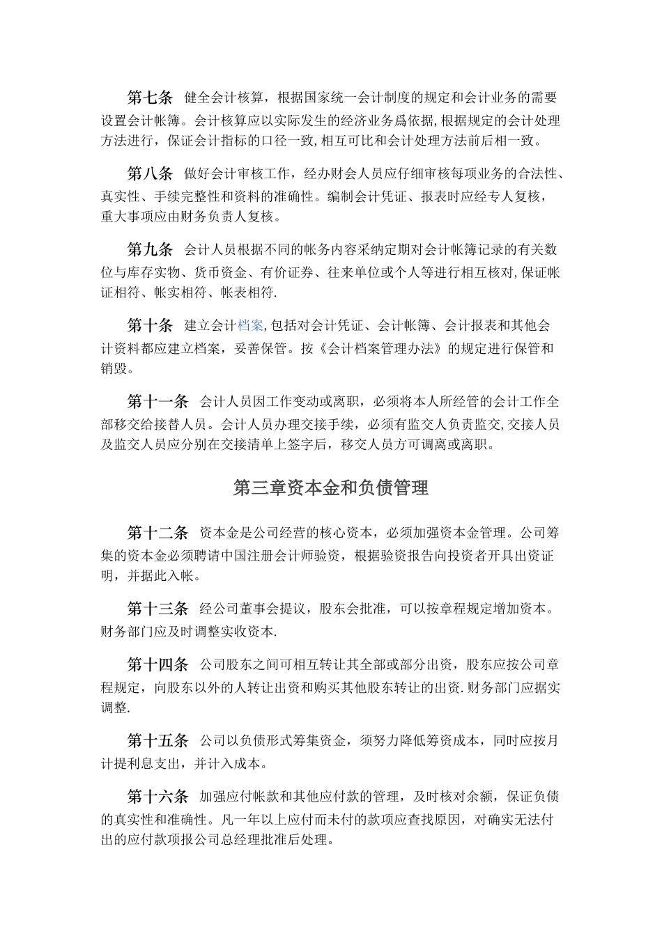 公司财务管理规范_第2页