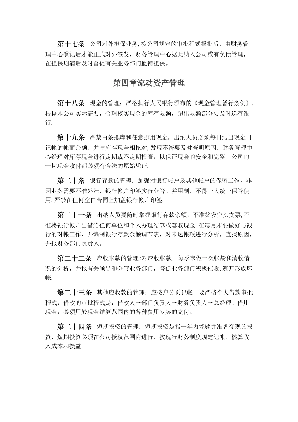 公司财务管理规范_第3页