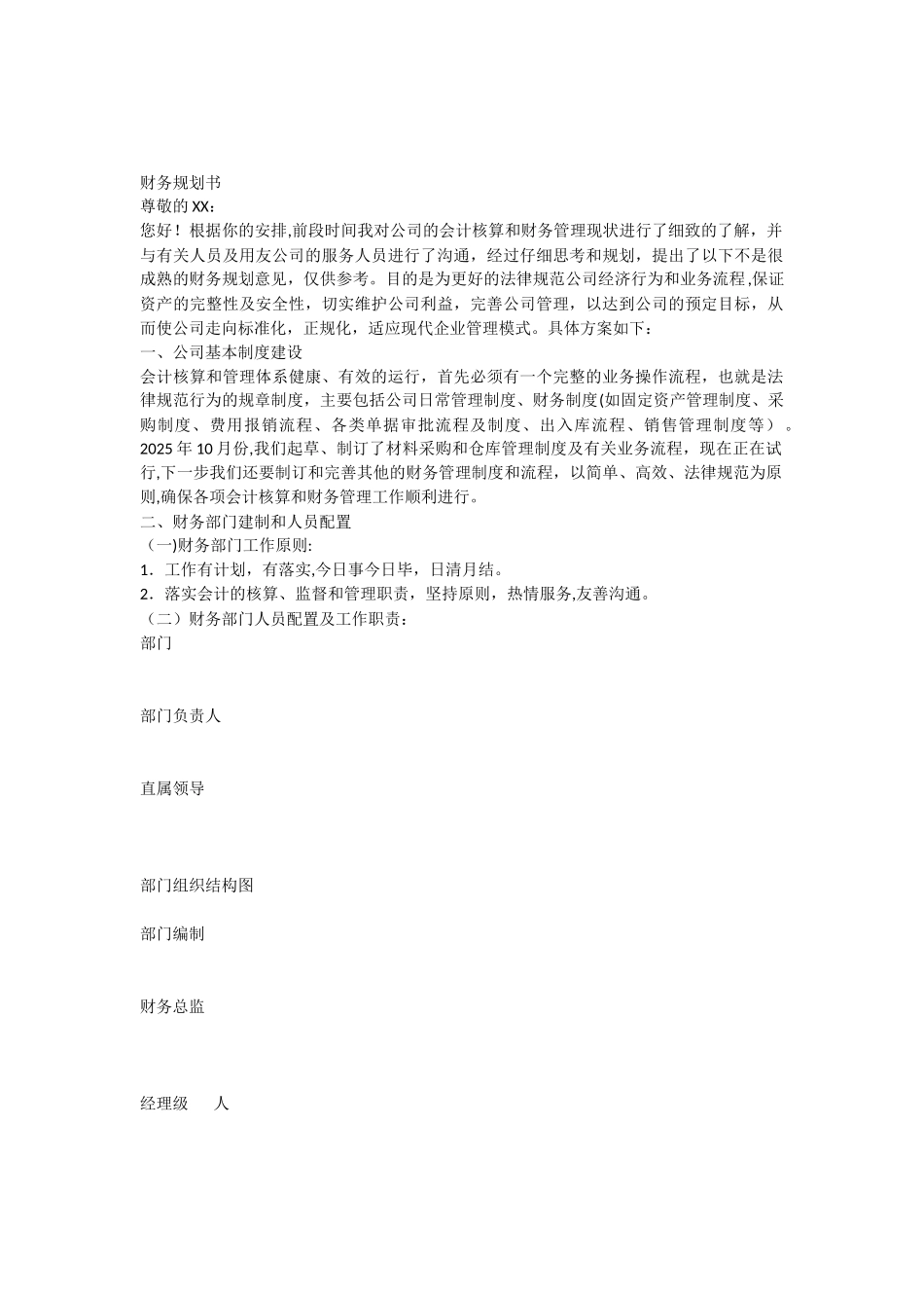 公司财务规划书-_第1页