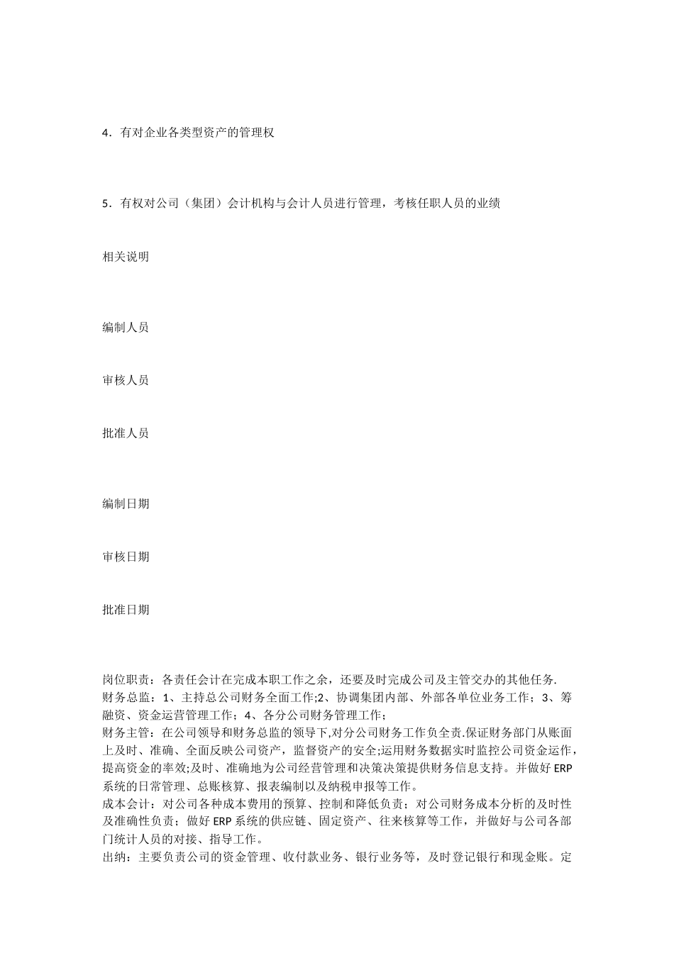 公司财务规划书-_第3页