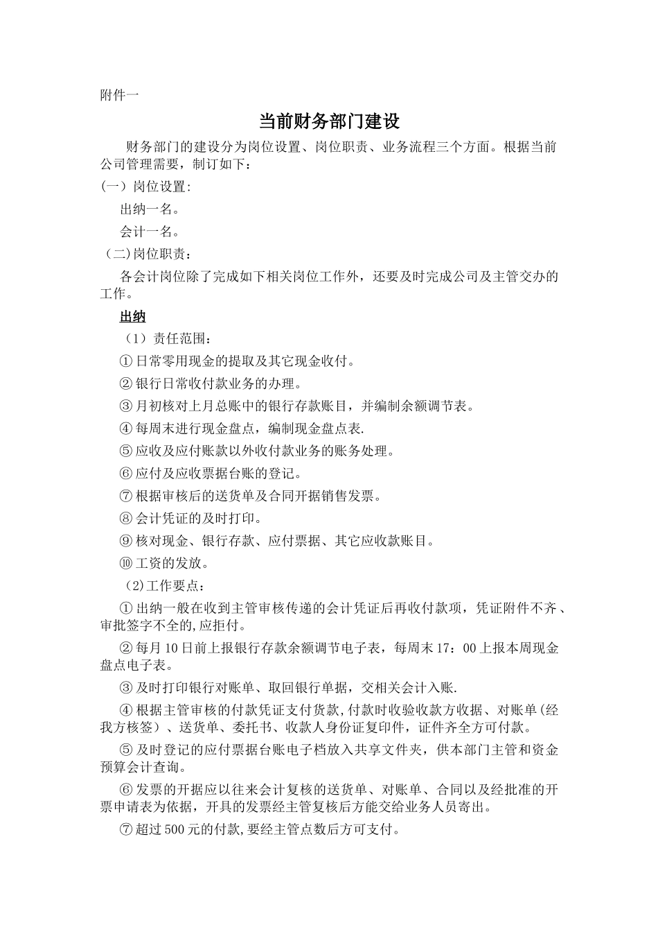 公司财务规划书_第3页