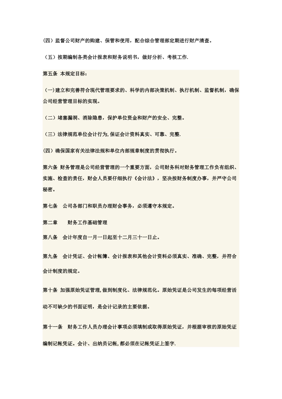 公司财务规章管理制度_第2页