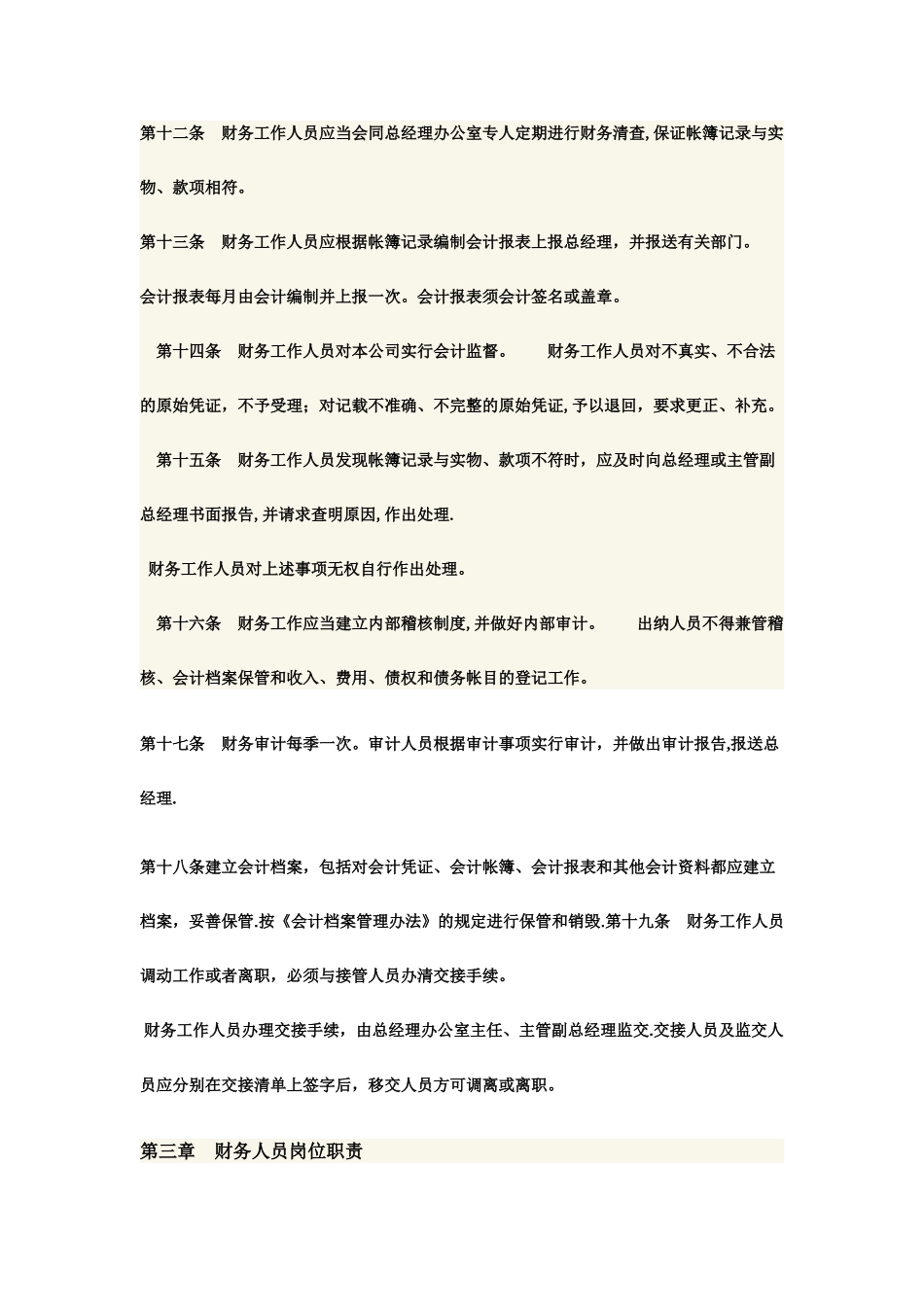 公司财务规章管理制度_第3页
