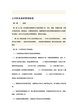 公司财务规章管理制度