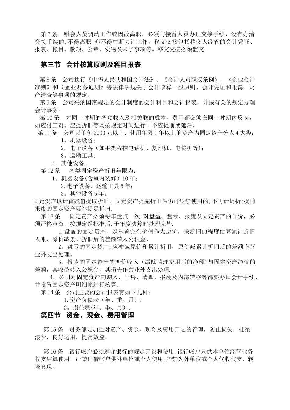 公司财务管理规章制度3_第2页