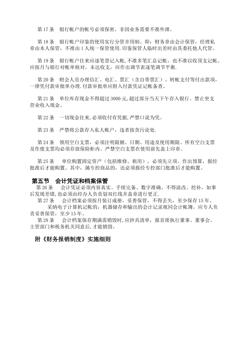 公司财务管理规章制度3_第3页