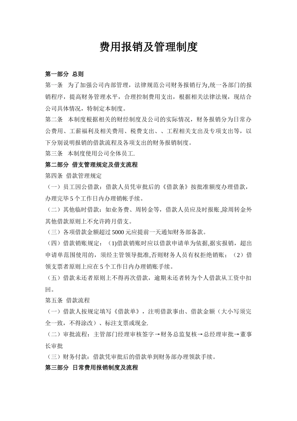 公司财务费用报销制度最新_第1页