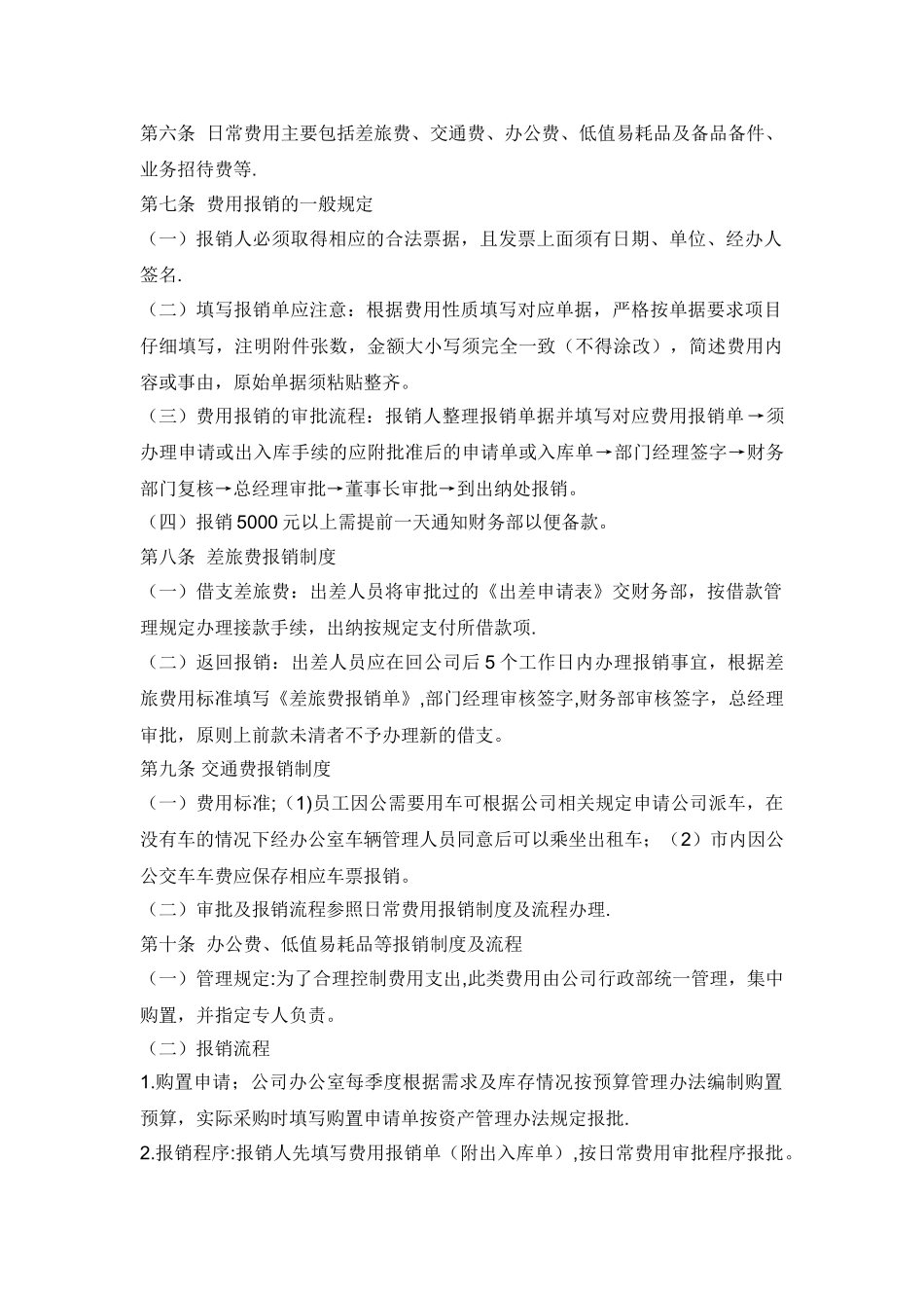 公司财务费用报销制度最新_第2页