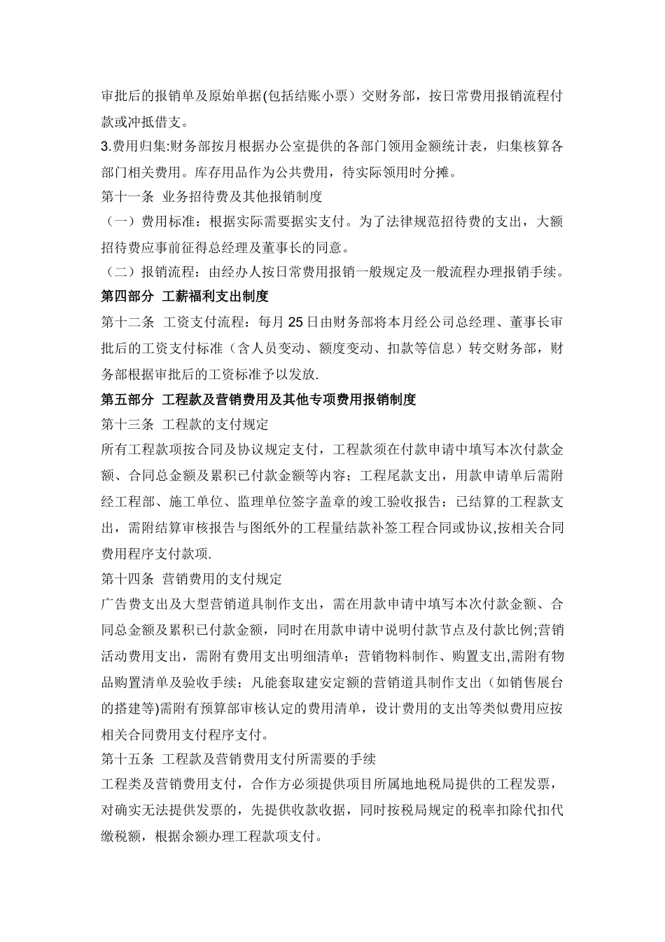公司财务费用报销制度最新_第3页