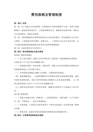 公司财务费用报销制度最新