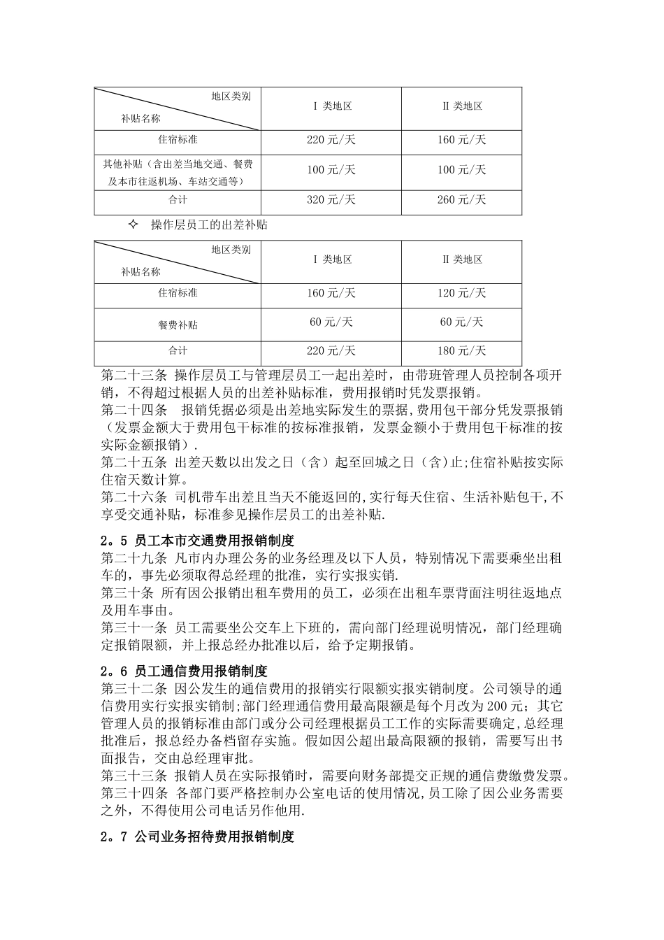 公司财务费用报销制度_第3页