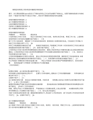 公司财务部关键绩效考核指标