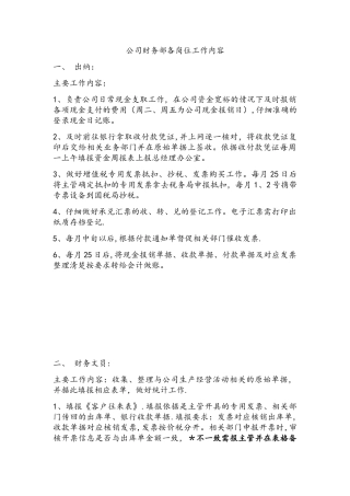 公司财务部各岗位工作内容