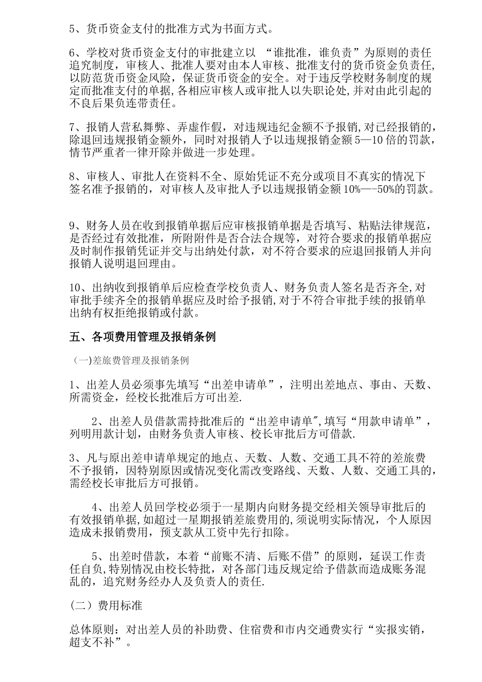 公司财务费用报销流程及制度_第2页