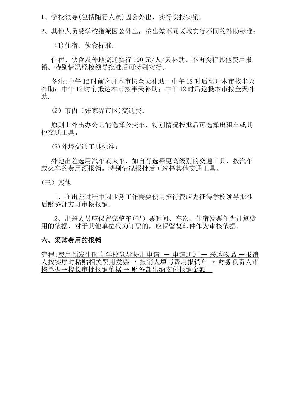 公司财务费用报销流程及制度_第3页