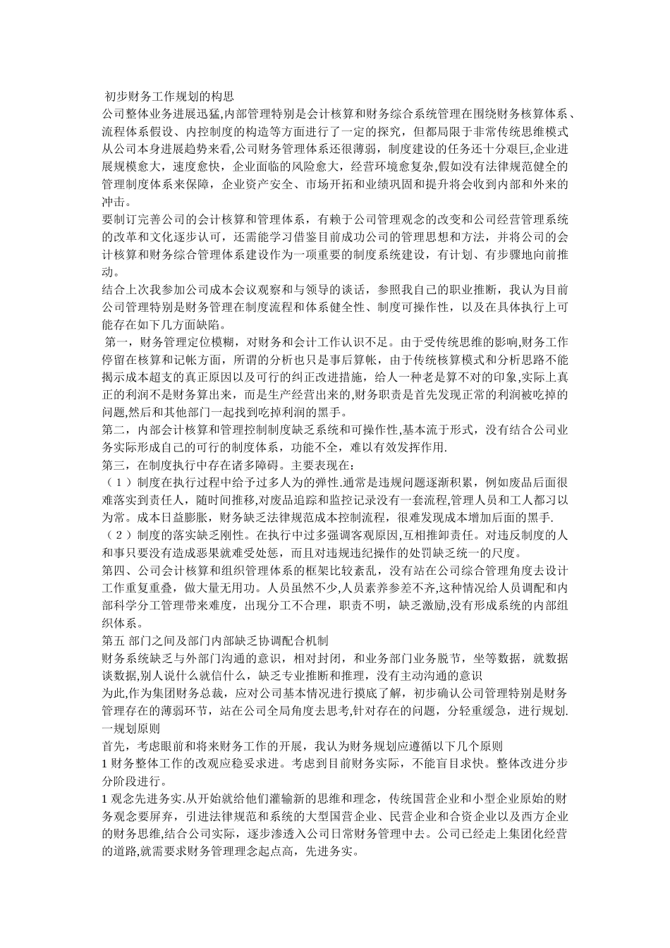 公司财务近三年规划_第2页