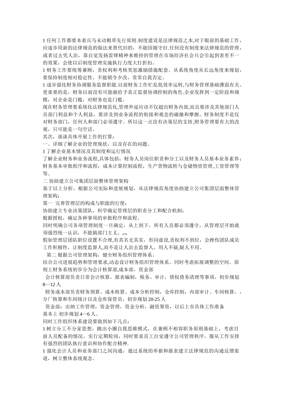 公司财务近三年规划_第3页