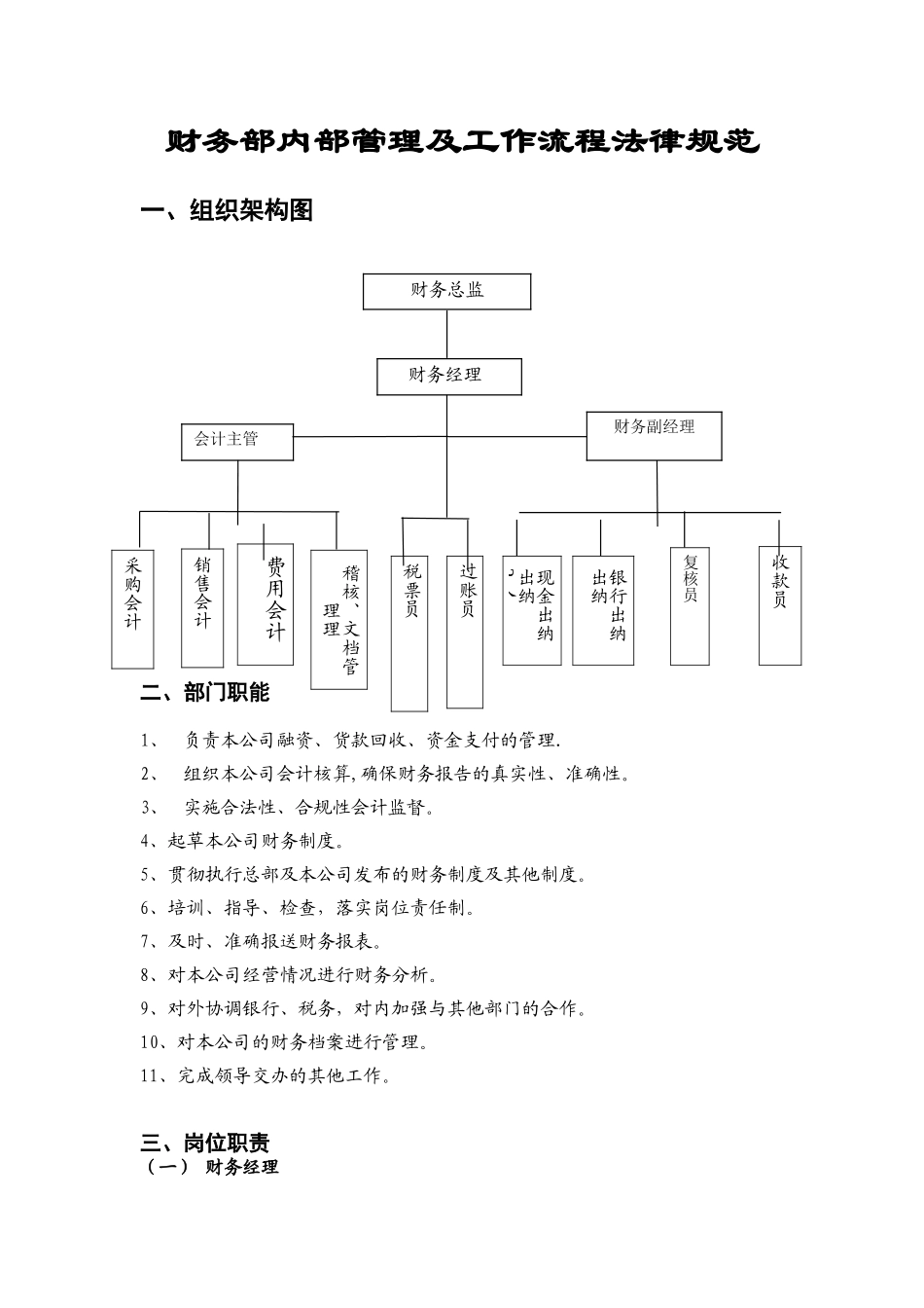 公司财务部内部管理及工作流程规范_第1页