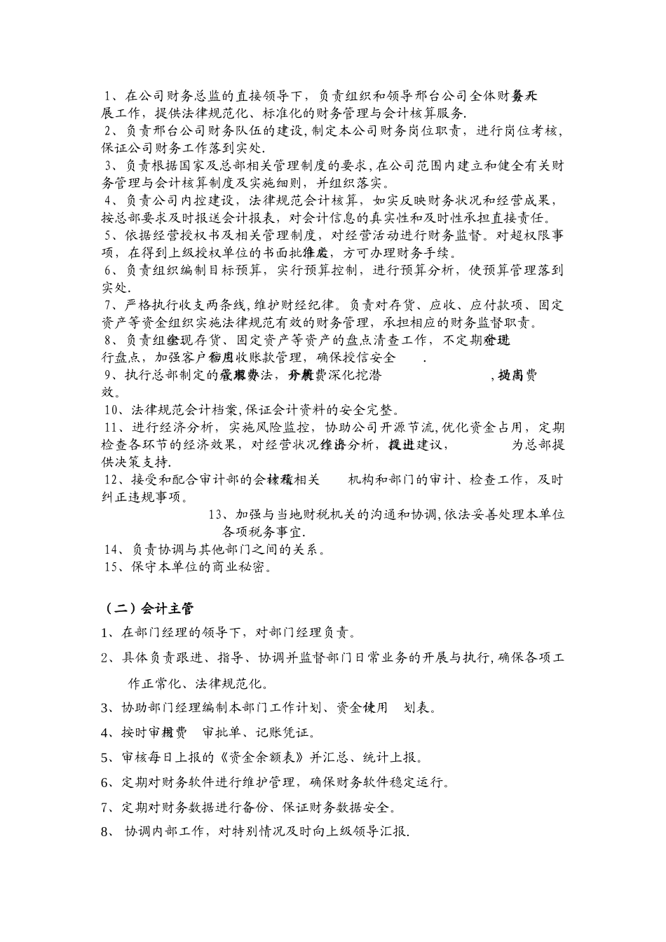 公司财务部内部管理及工作流程规范_第2页