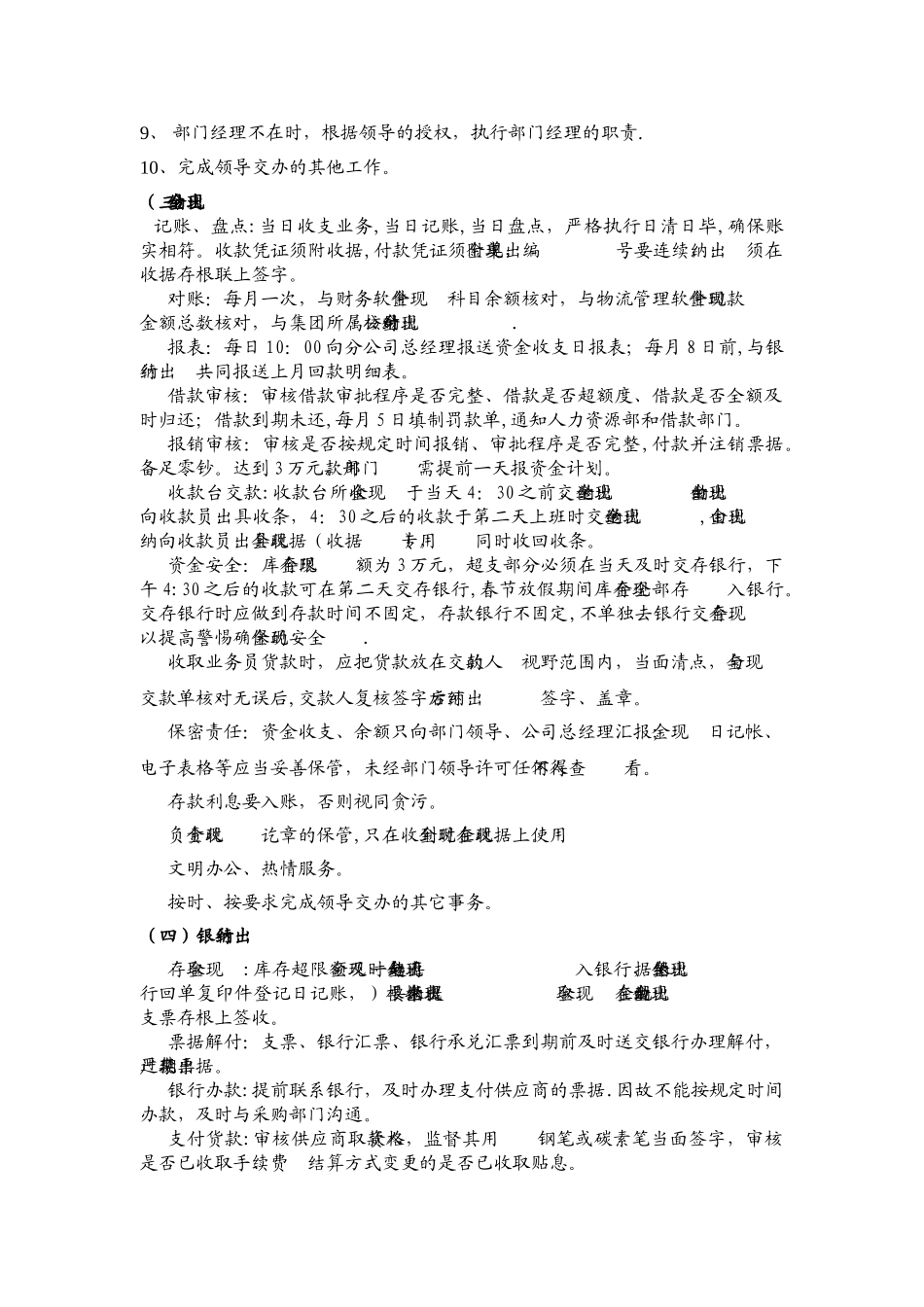 公司财务部内部管理及工作流程规范_第3页