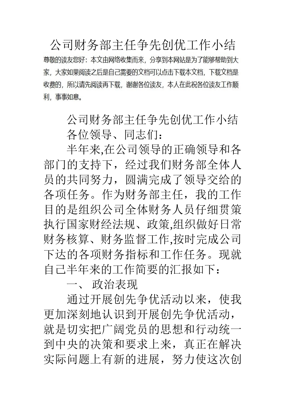 公司财务部主任争先创优工作小结_第1页