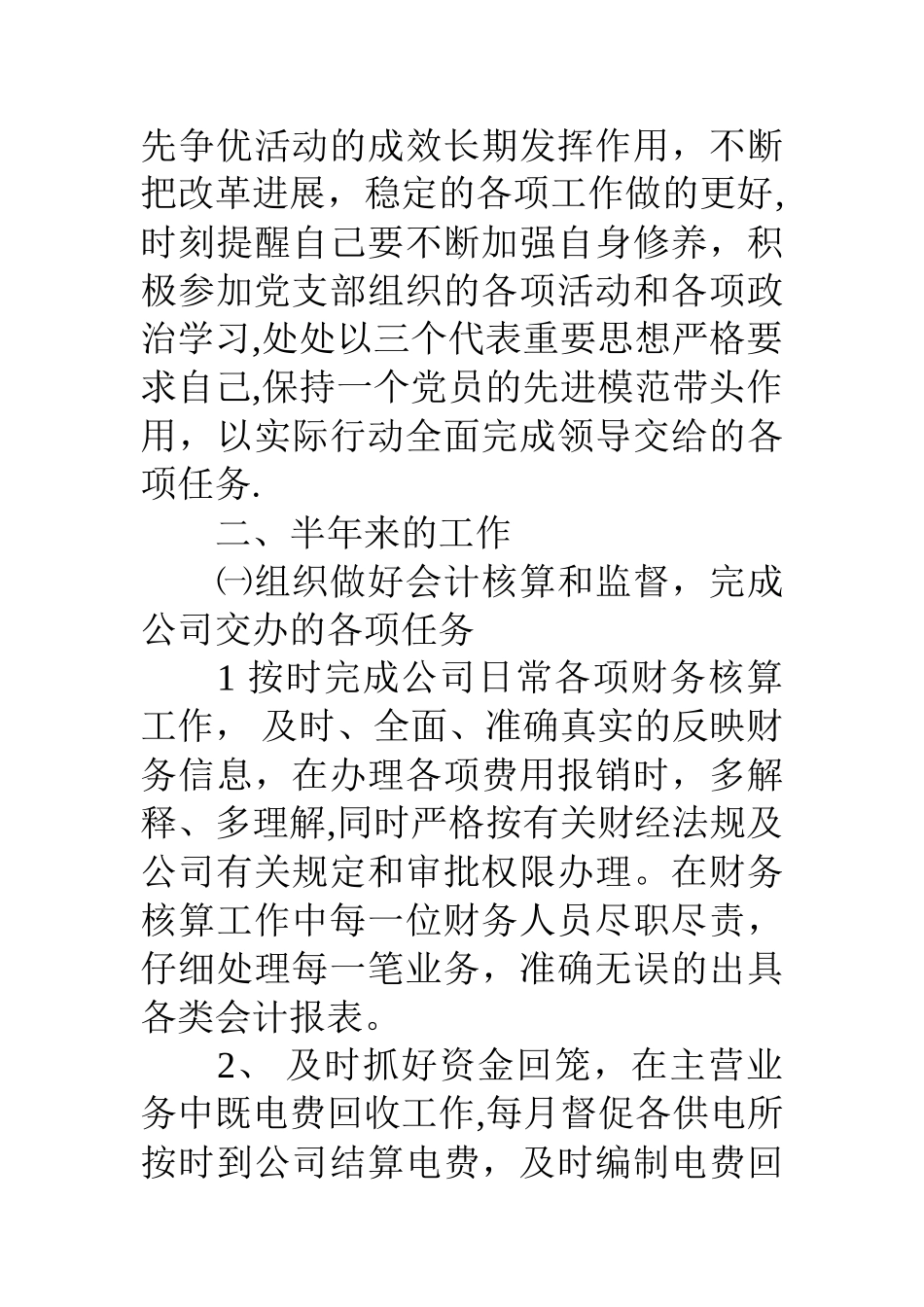 公司财务部主任争先创优工作小结_第2页