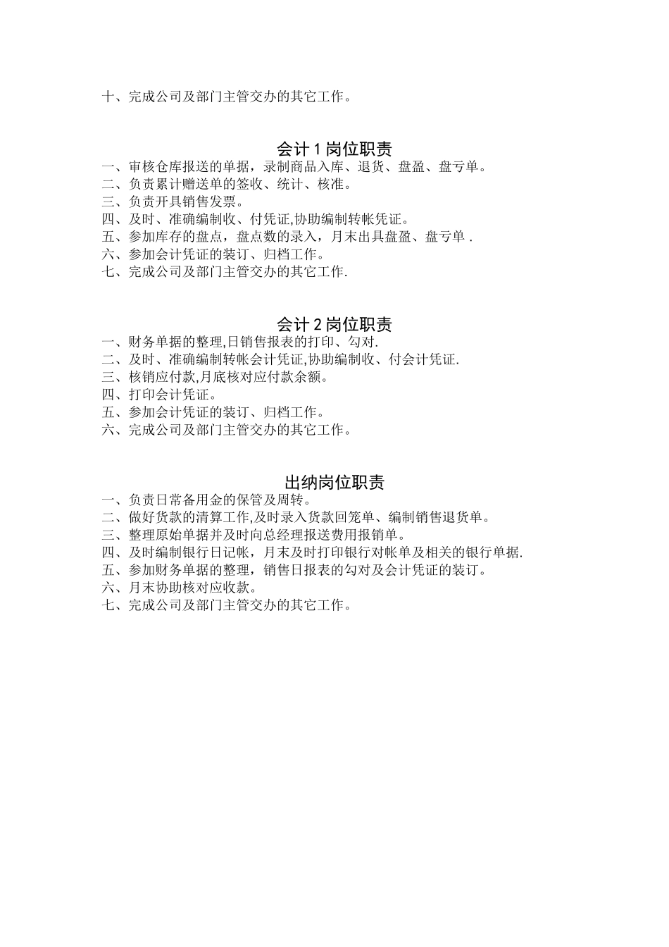 公司财务部岗位职责-_第2页