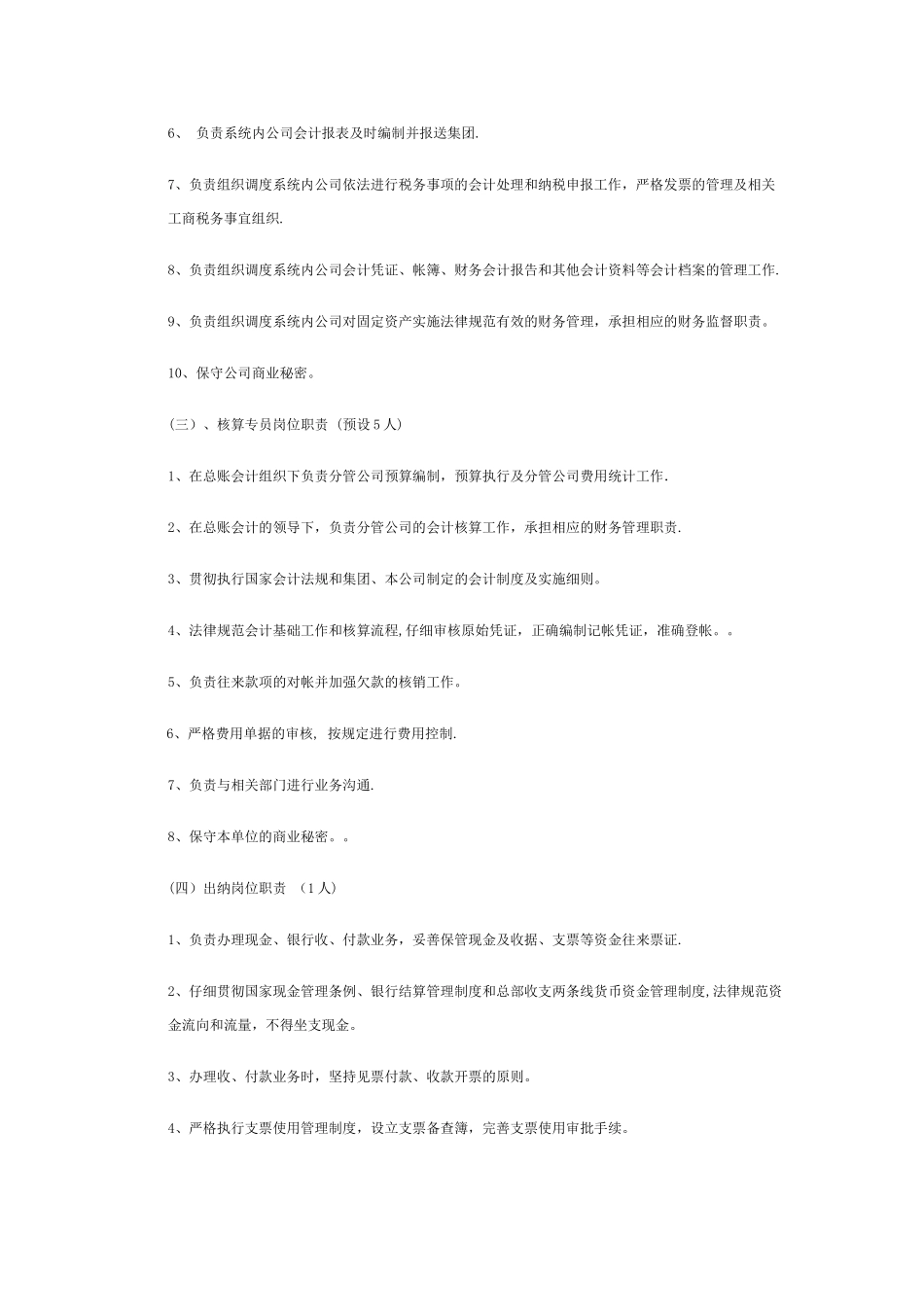 公司财务部岗位设置岗位职责_第3页