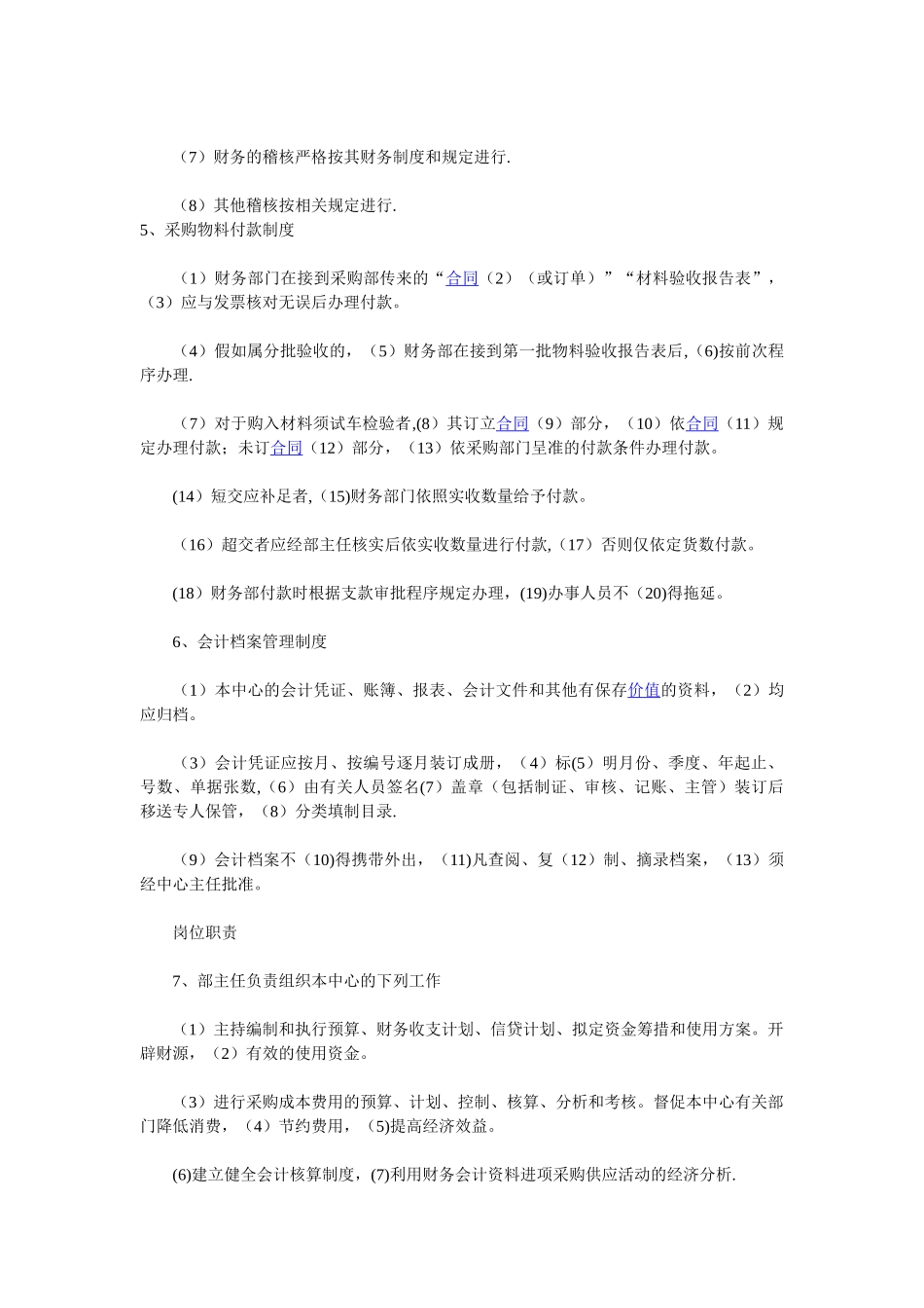 公司财务部工作制度及岗位职责_第2页