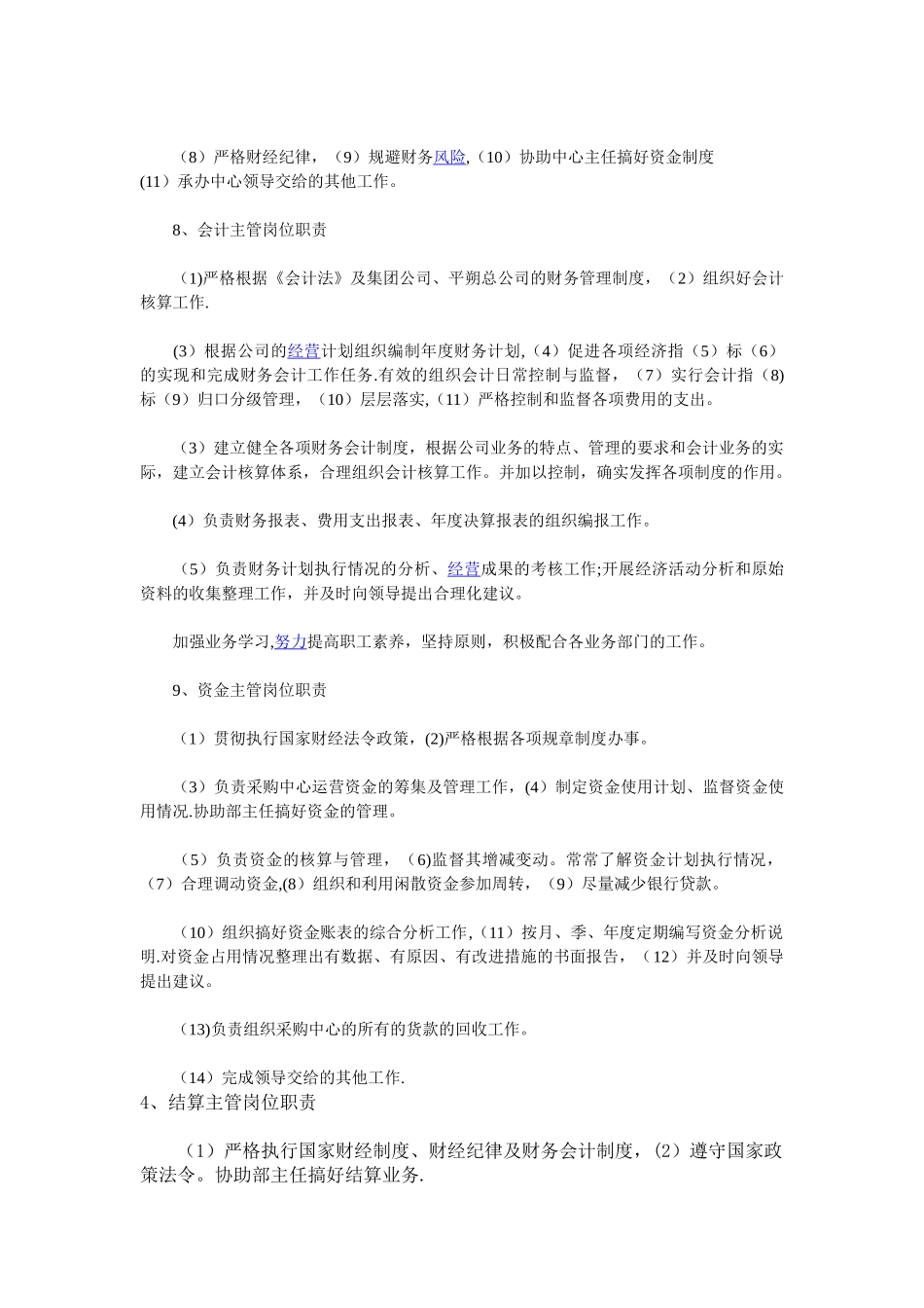 公司财务部工作制度及岗位职责_第3页