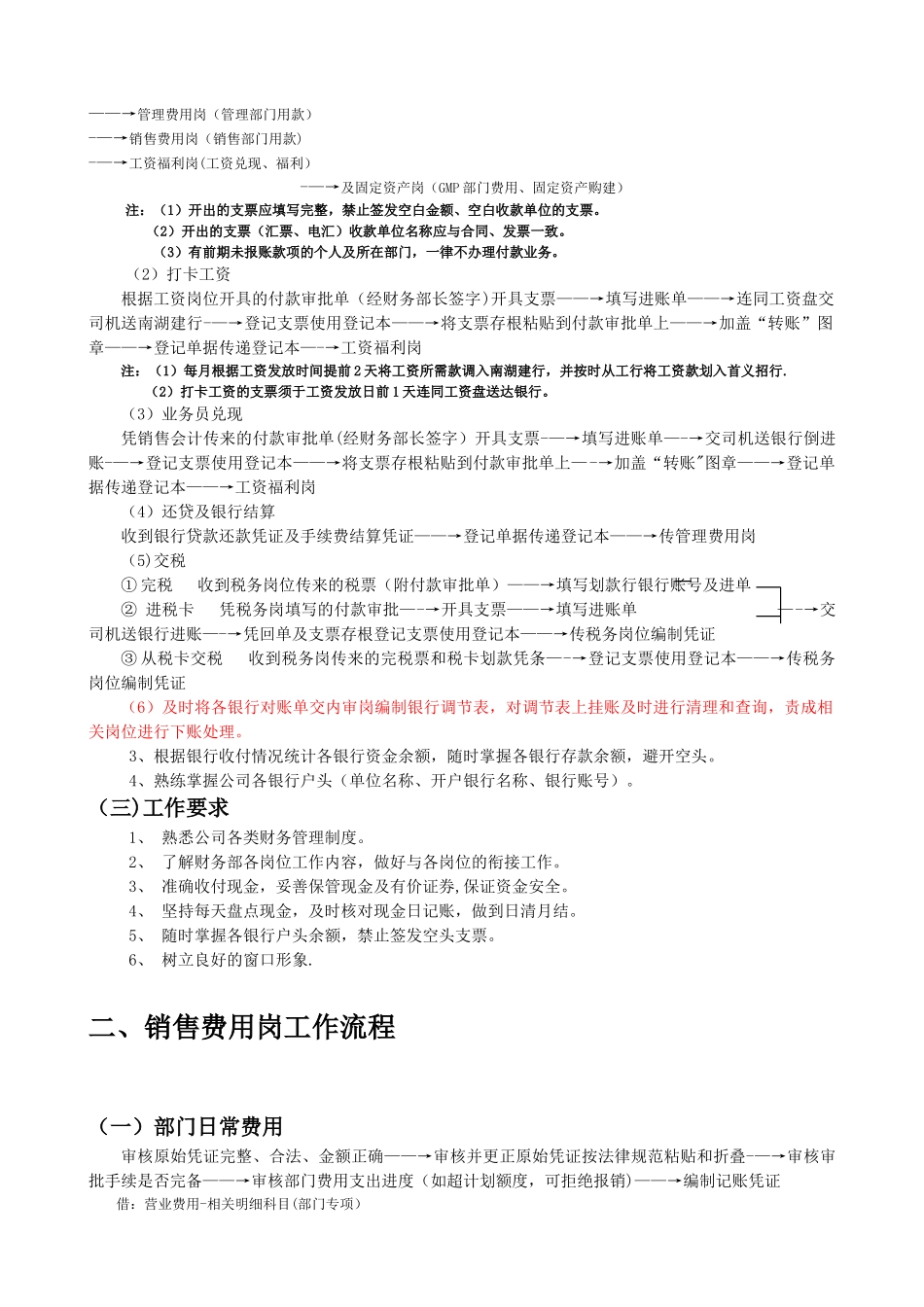 公司财务部各岗位工作流程_第3页