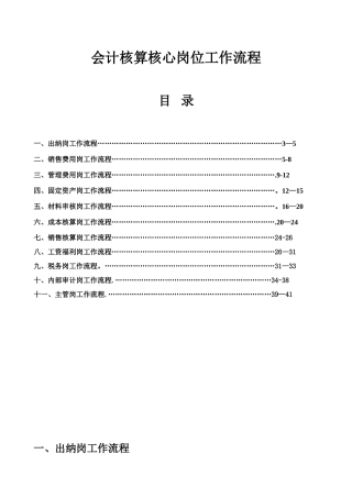 公司财务部各岗位工作流程