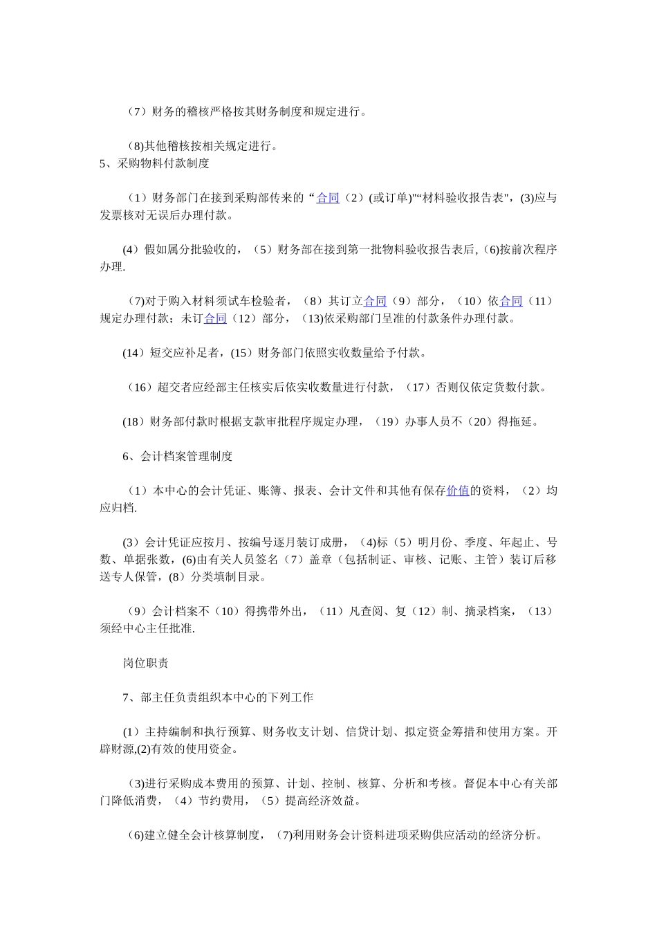 公司财务部工作制度及岗位职责-_第2页