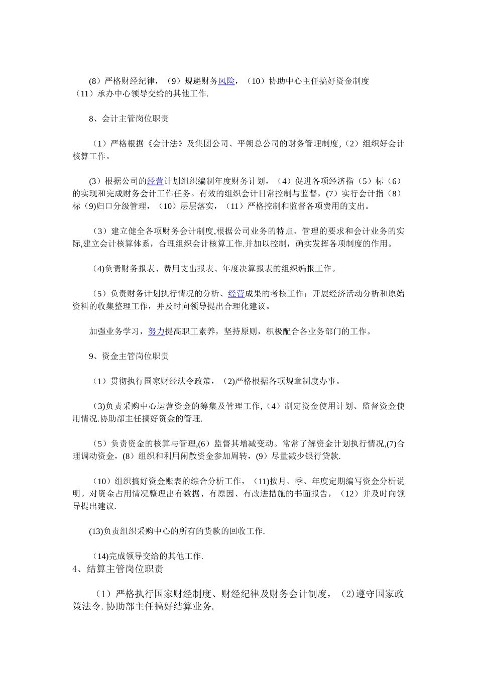 公司财务部工作制度及岗位职责-_第3页