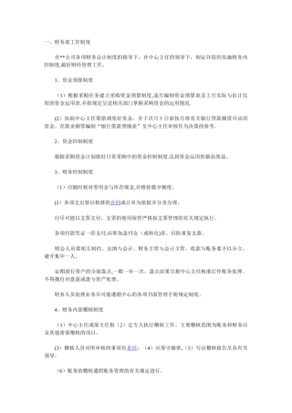 公司财务部工作制度及岗位职责-