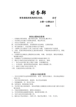 公司财务部岗位职责