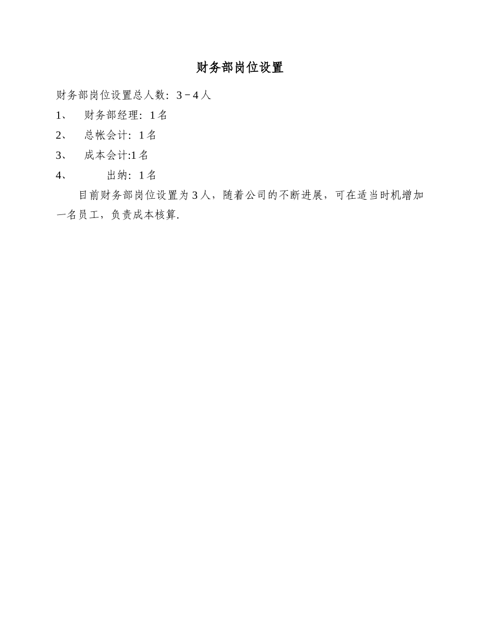 公司财务部岗位说明书-精品_第3页