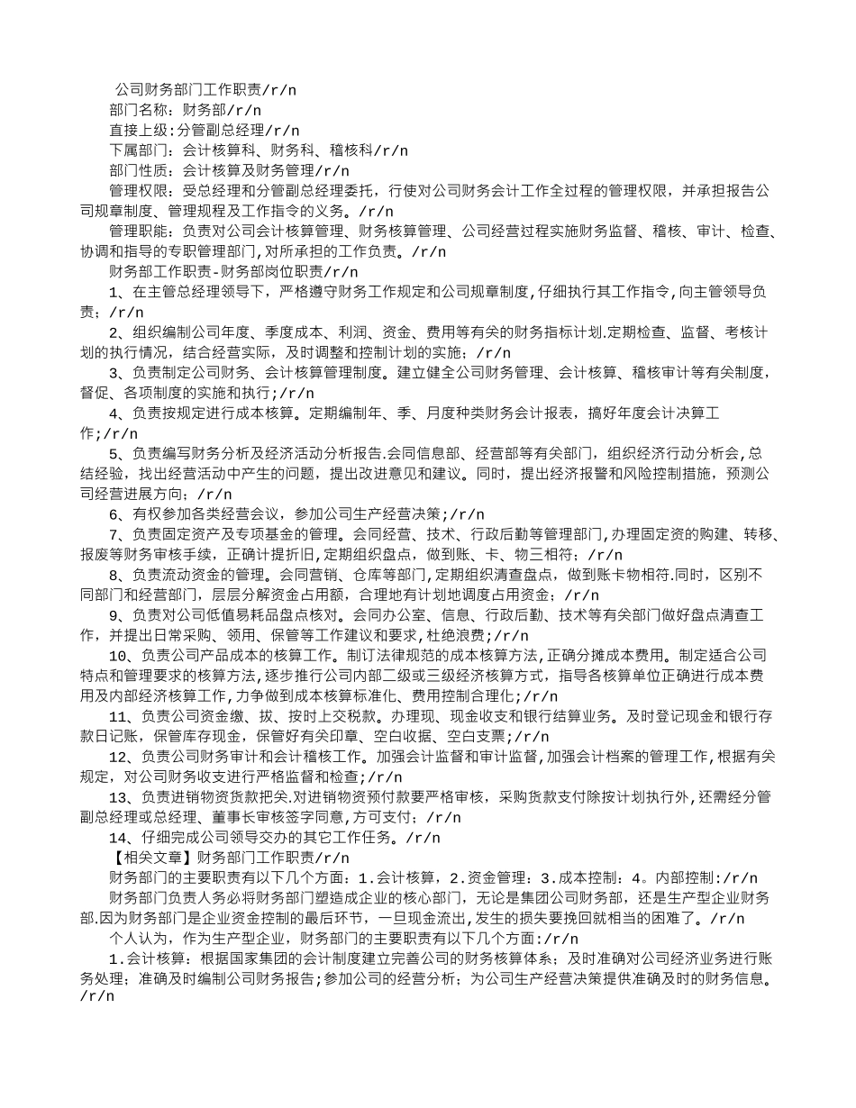 公司财务部工作职责_第1页