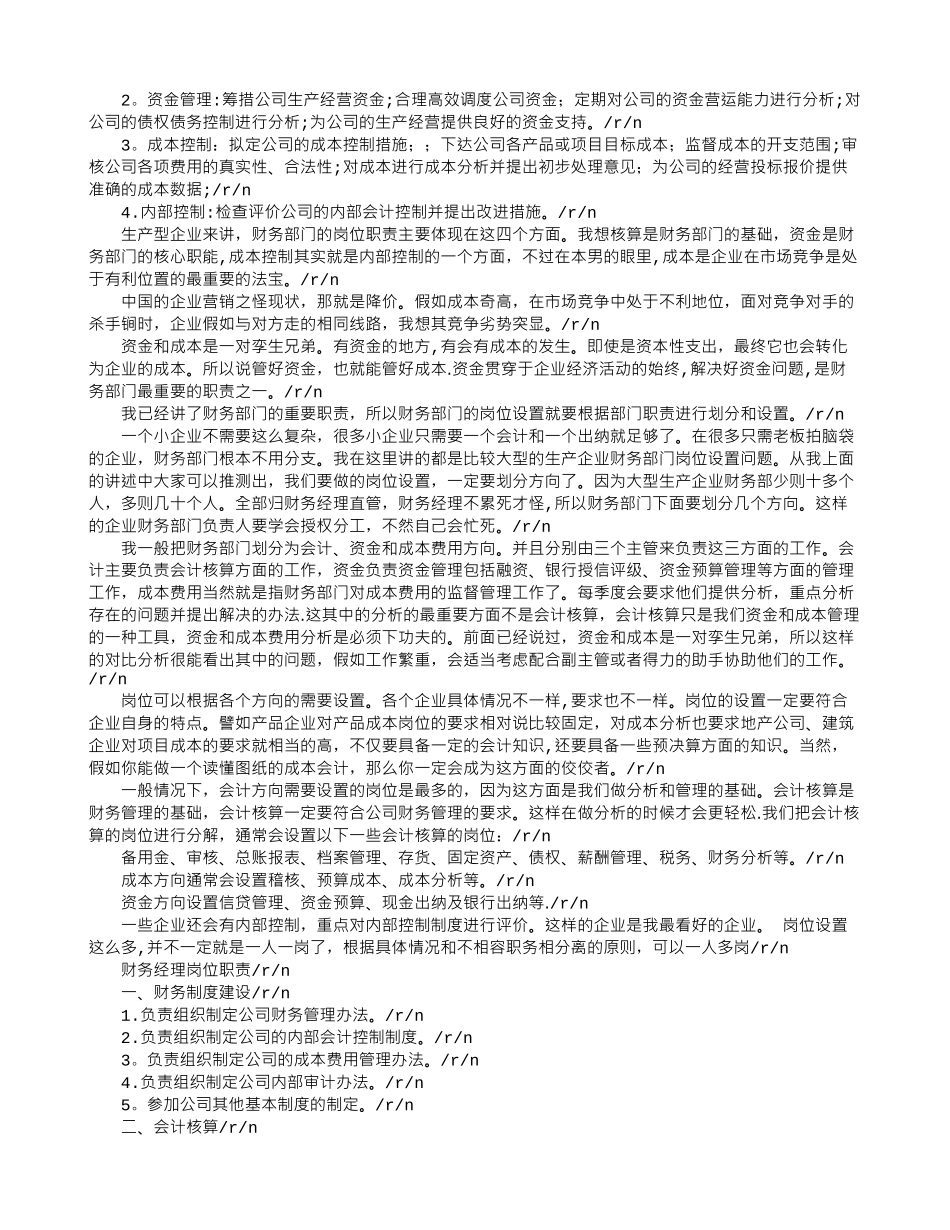 公司财务部工作职责_第2页