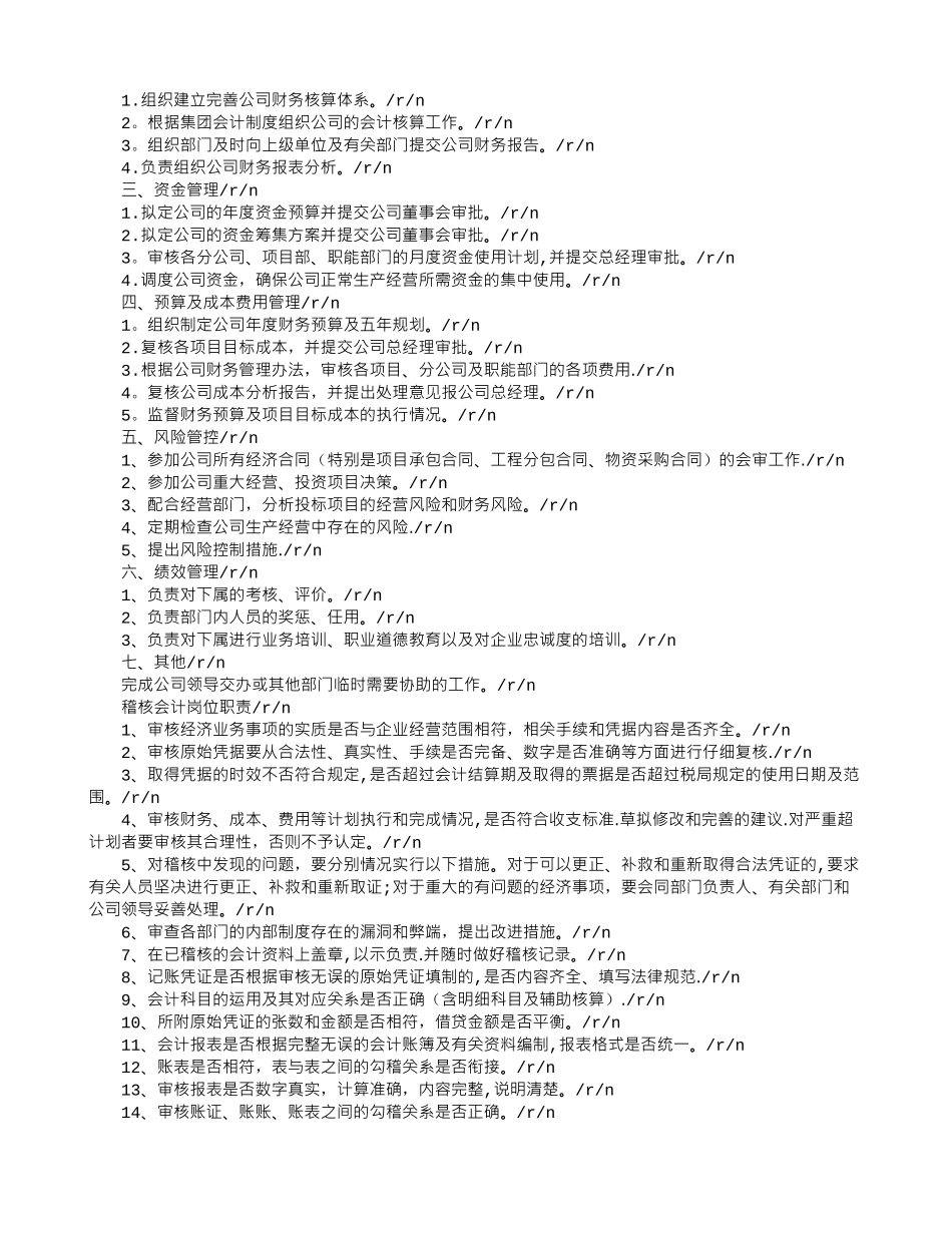 公司财务部工作职责_第3页