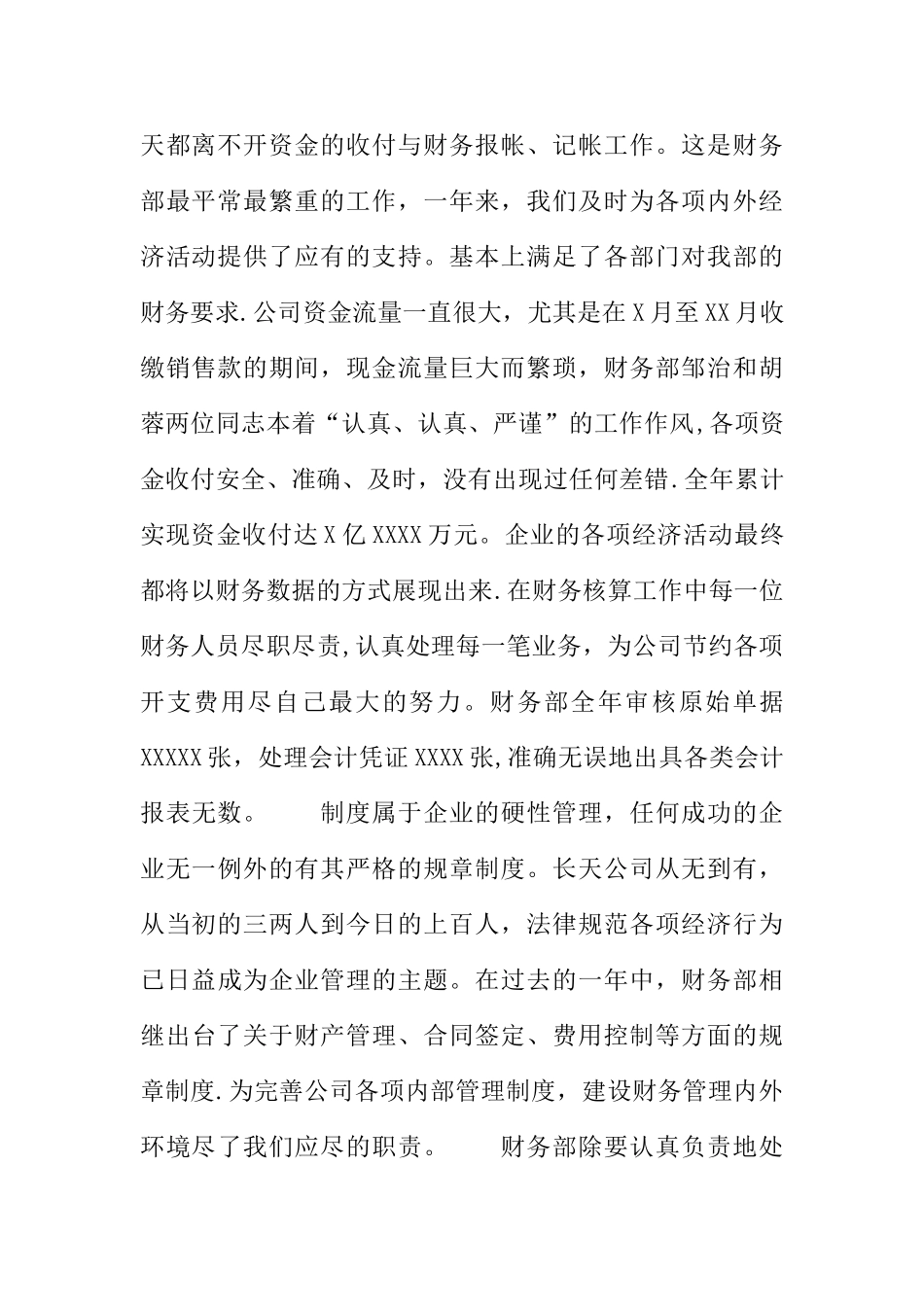 公司财务部工作总结及述职报告_第2页