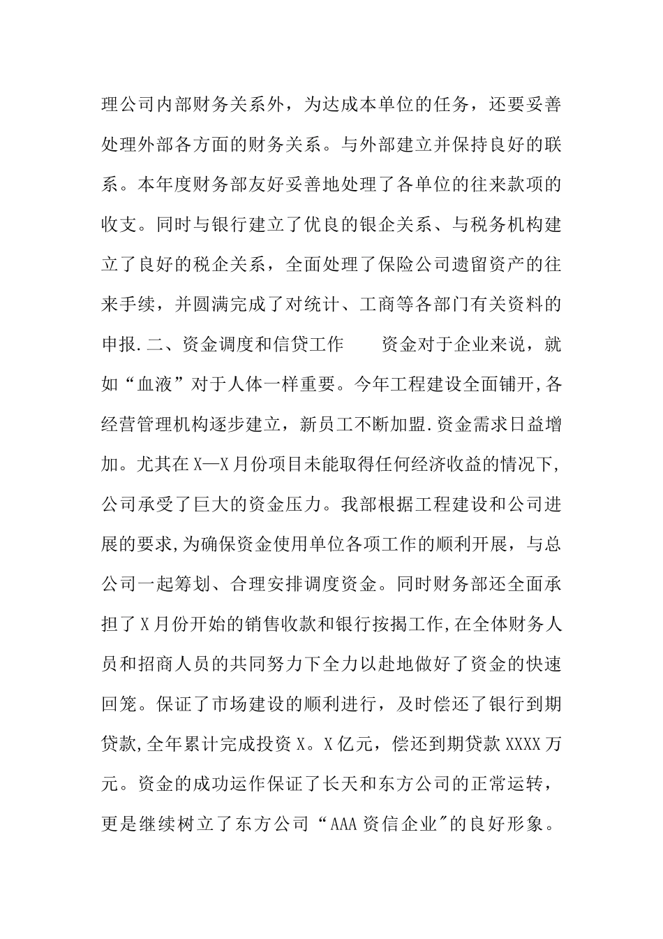 公司财务部工作总结及述职报告_第3页