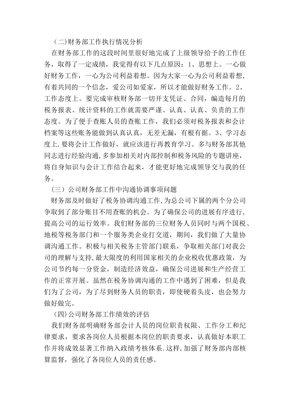 公司财务部年度个人工作总结_第2页