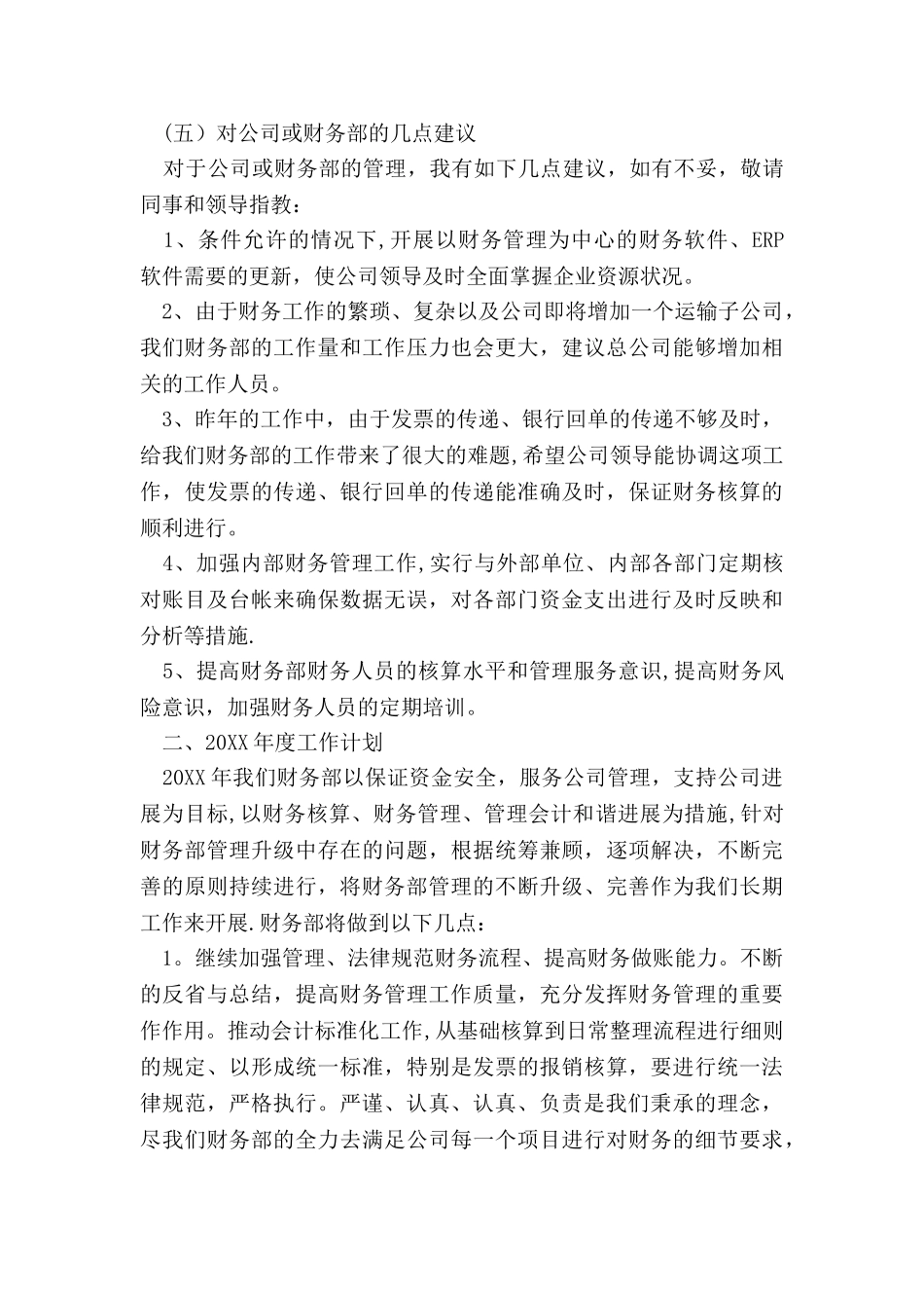 公司财务部年度个人工作总结_第3页