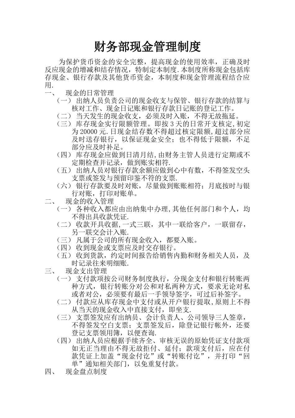 公司财务部现金管理制度_第1页