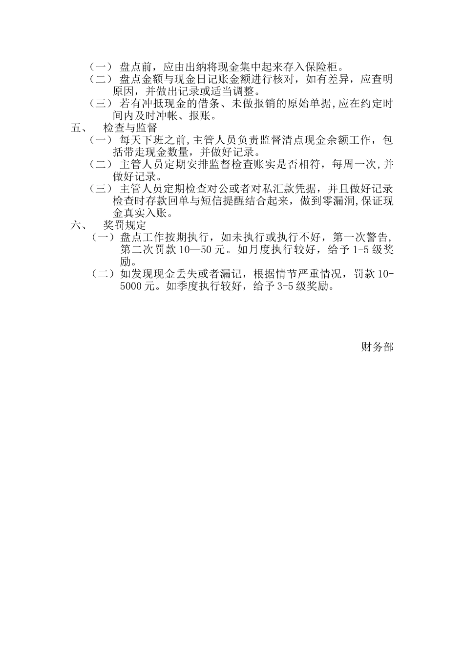 公司财务部现金管理制度_第2页