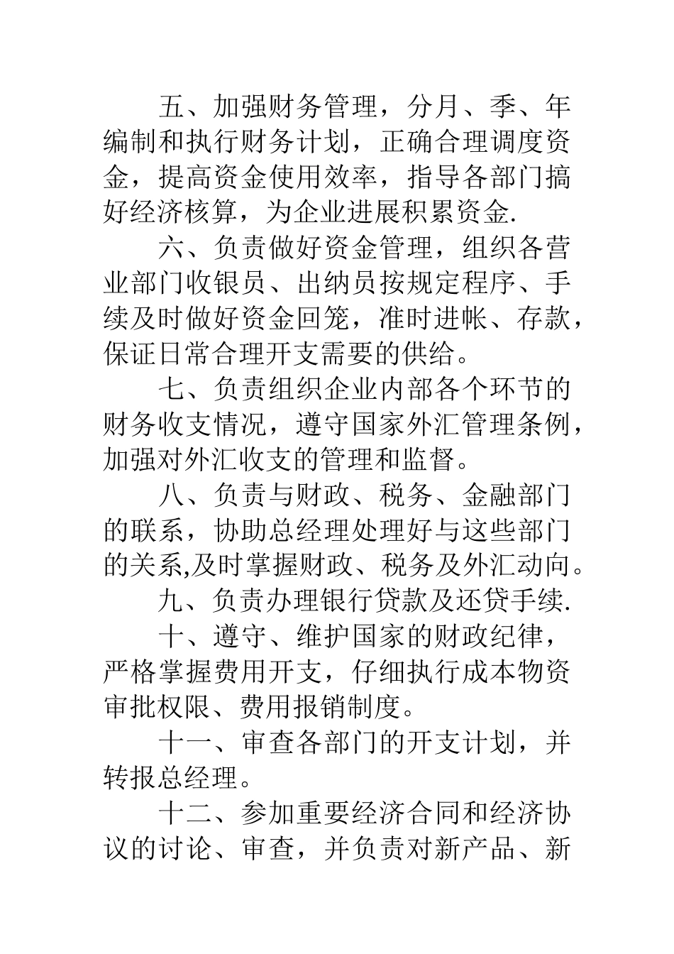 公司财务部经理岗位责任制_第2页