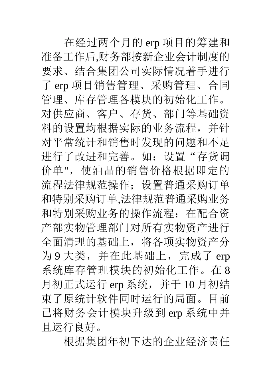 公司财务部年终工作总结_第2页