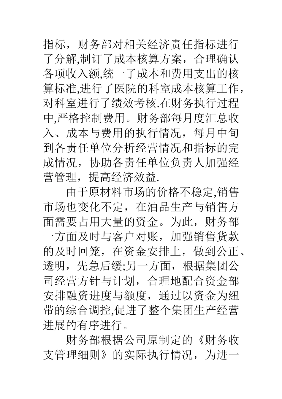 公司财务部年终工作总结_第3页